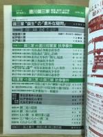 歴史読本