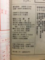 歴史読本