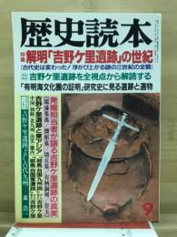 歴史読本