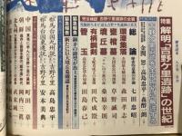 歴史読本