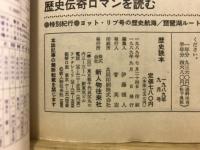 歴史読本