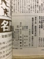 戦国大名総覧