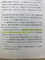 医療事務者のための臨床検査要覧