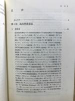 医療事務者のための臨床検査要覧