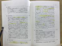 医療事務者のための臨床検査要覧