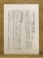 大岩勇夫と大名古屋 : ビックリ市長の街づくり