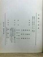 中国の名茶
