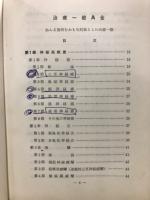 治療一般　A全