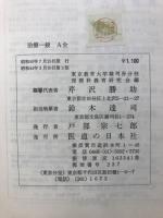 治療一般　A全