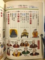 少年少女日本の歴史