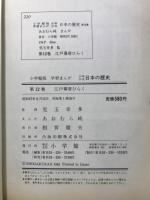 少年少女日本の歴史
