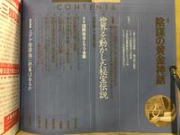 歴史読本
