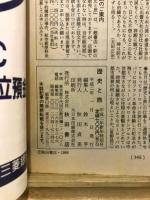 歴史と旅