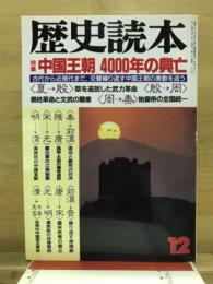 歴史読本