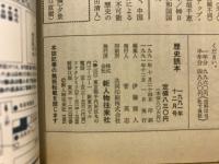 歴史読本