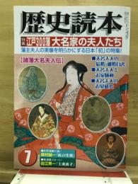 歴史読本