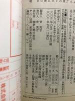 歴史読本