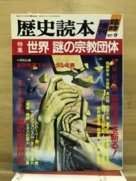 歴史読本