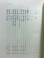 塚本虎二著作集