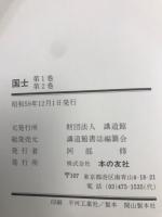 国士　柔道　全１１冊
