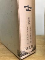 国士　柔道　全１１冊
