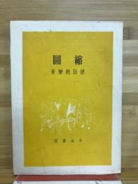 縮圖　