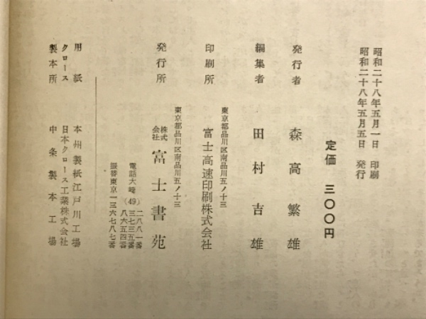 秘録 大東亜戦史 全12巻揃 (田村吉雄編) / 古本、中古本、古書籍