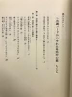 しめ縄コードから生まれた卑弥呼の鏡 : 縄文ルネッサンス