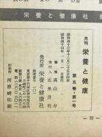 栄養と健康　1969年1月号