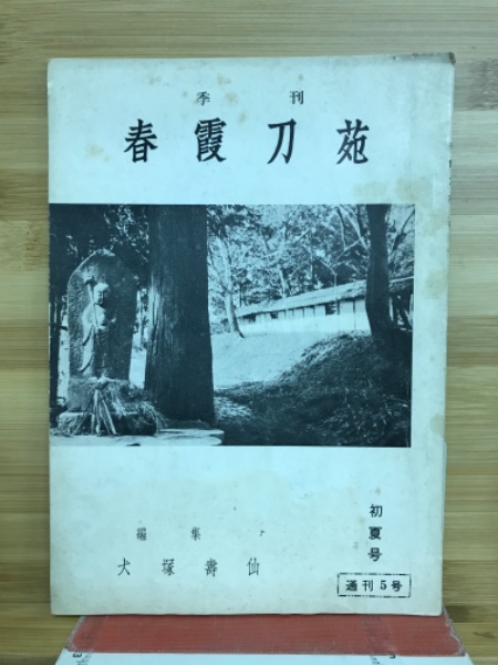 技法解明 新課程 数学Ⅰ(児玉一成著) / 古本倶楽部株式会社