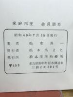 家庭指圧