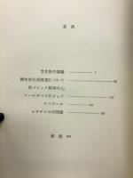 文化史の課題