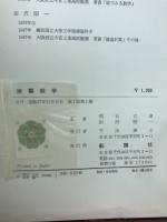 建築数学