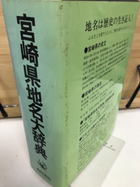 関ケ原大戦の真相 : 石田三成を中心に(尾池義雄 著) / 古本