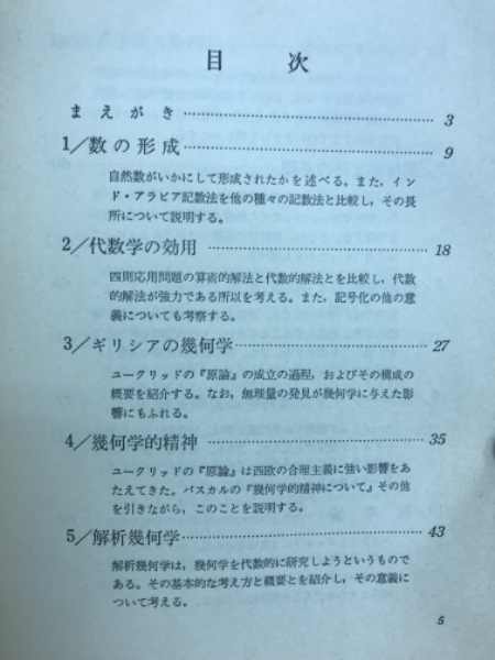 数学と人間生活(赤攝也 著) / 古本、中古本、古書籍の通販は「日本の