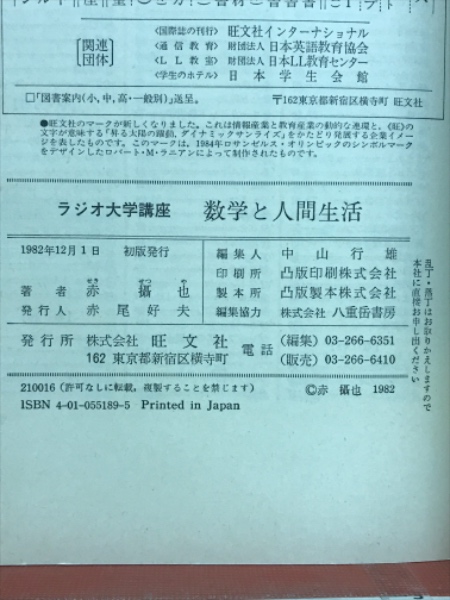 【中古】 数学と人間の歴史 数学と人間生活(赤攝也 著) / 古本、中古本、古書籍の通販は「日本の