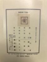 物語艸子目録
