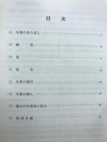 川合森之助遺稿集　