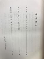 モンテスキュー　[生涯と思想]　第2部
