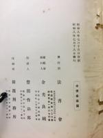大審院判決抄録