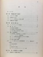 核融合のためのプラズマ物理