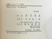 核融合のためのプラズマ物理