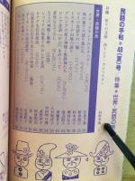 民話の手帖　特集世界・民話の旅