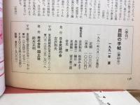 民話の手帖　特集世界・民話の旅