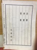茶わん 通巻90号 第8巻第8号
