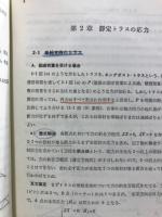 建築構造力学