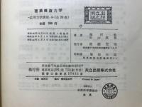 建築構造力学