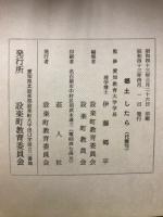 郷土したら（代謄写）