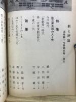 劇と評論
