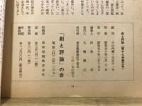 劇と評論